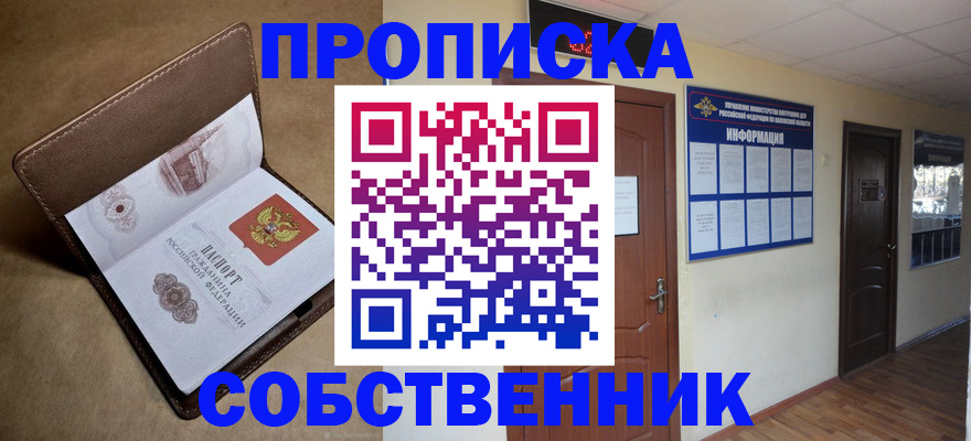 прописка законно в Малой Вишере